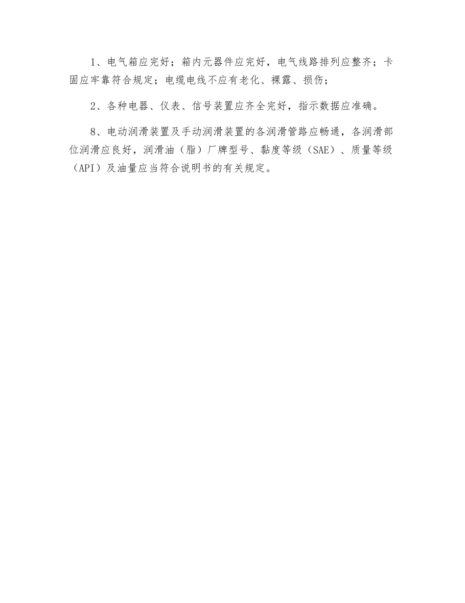 混凝土机械的检查一般规定_第2页