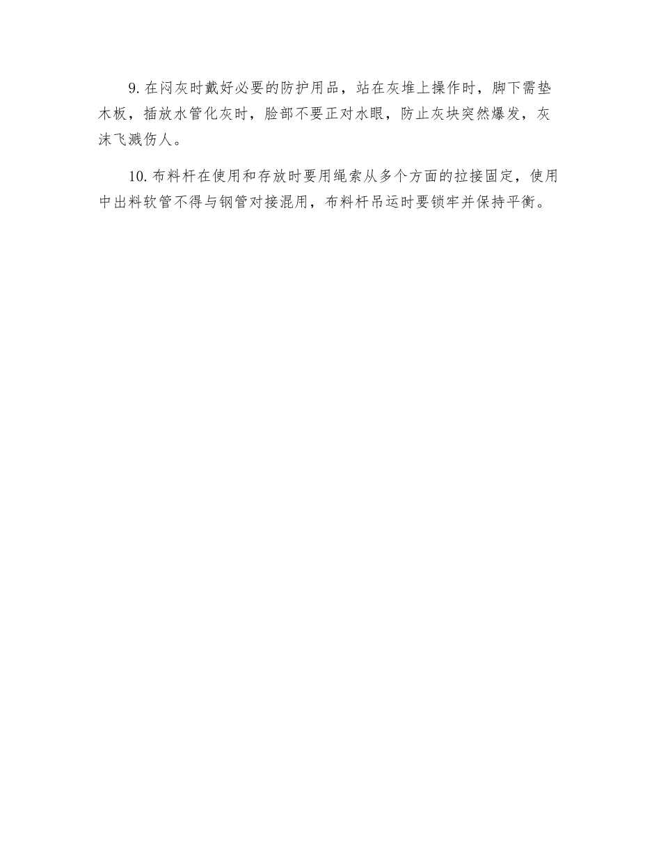 混凝土施工安全操作规程_第2页