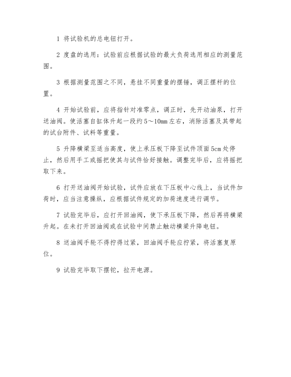 混凝土材料试验工安全操作规程_第2页