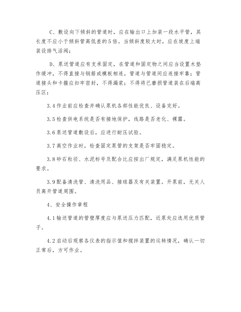 混凝土泵岗位安全操作规程_第2页