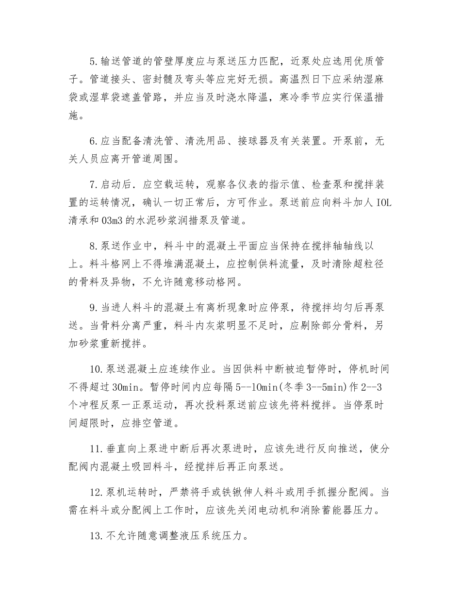 混凝土泵操作安全交底_第2页