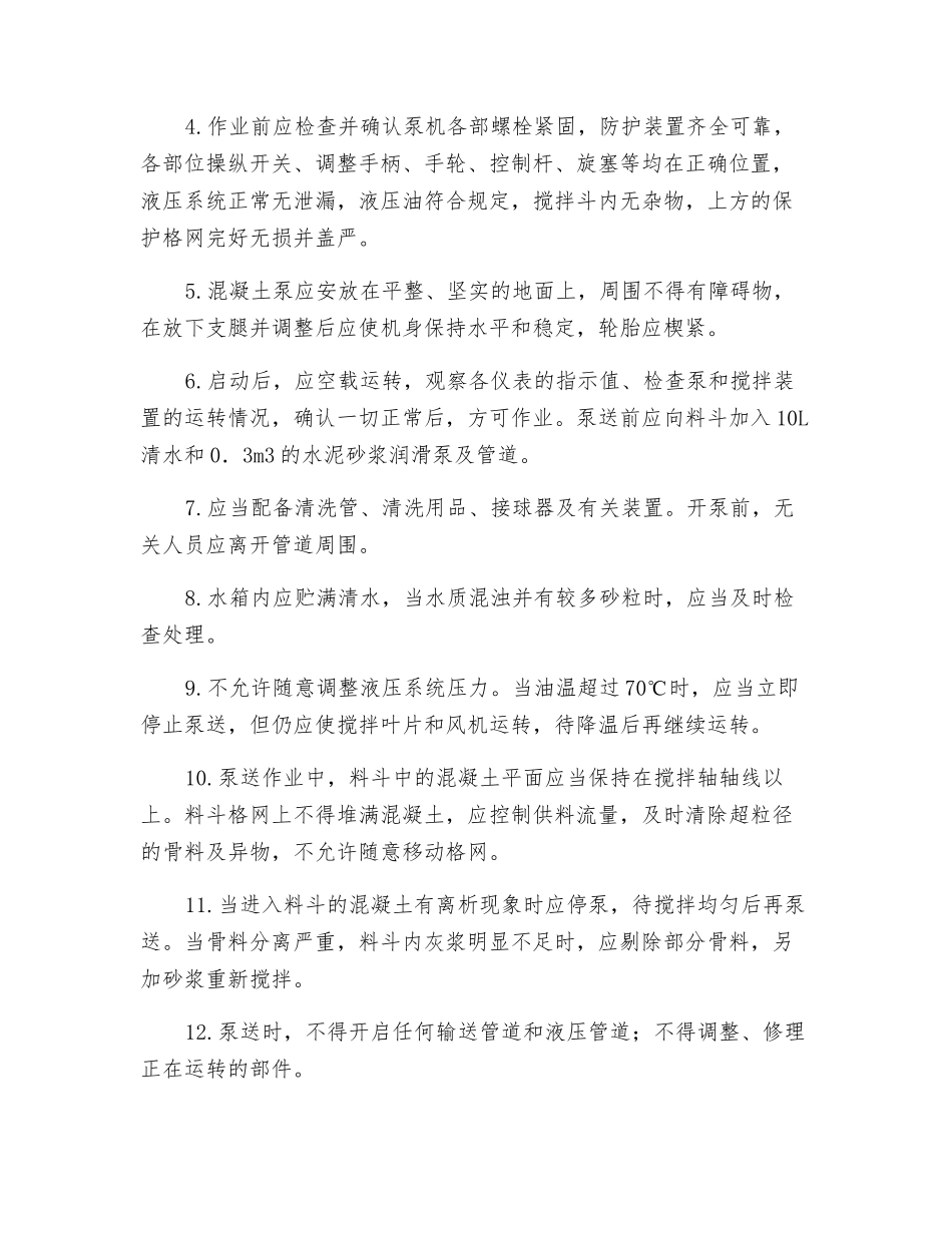 混凝土泵安全技术交底_第2页