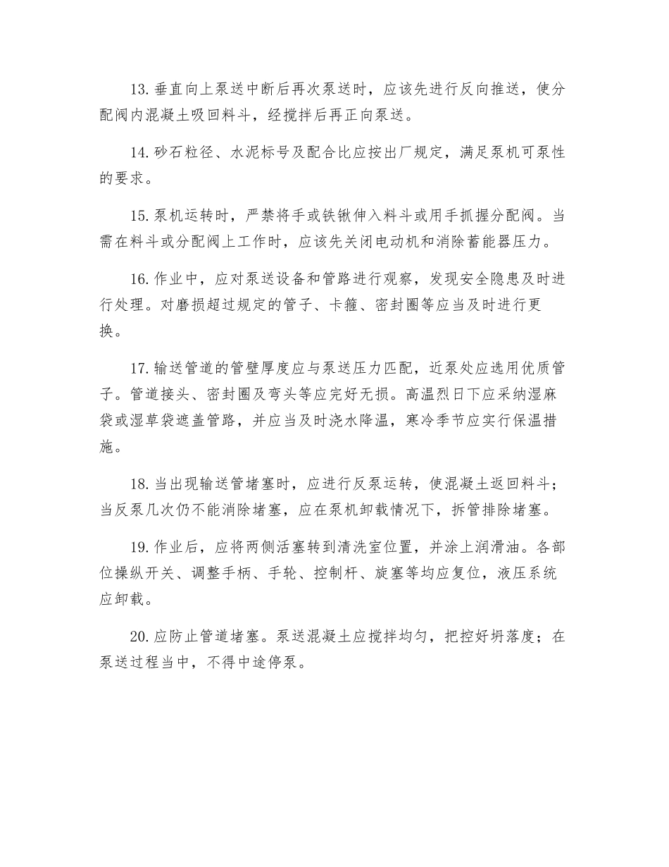 混凝土泵安全技术交底_第3页