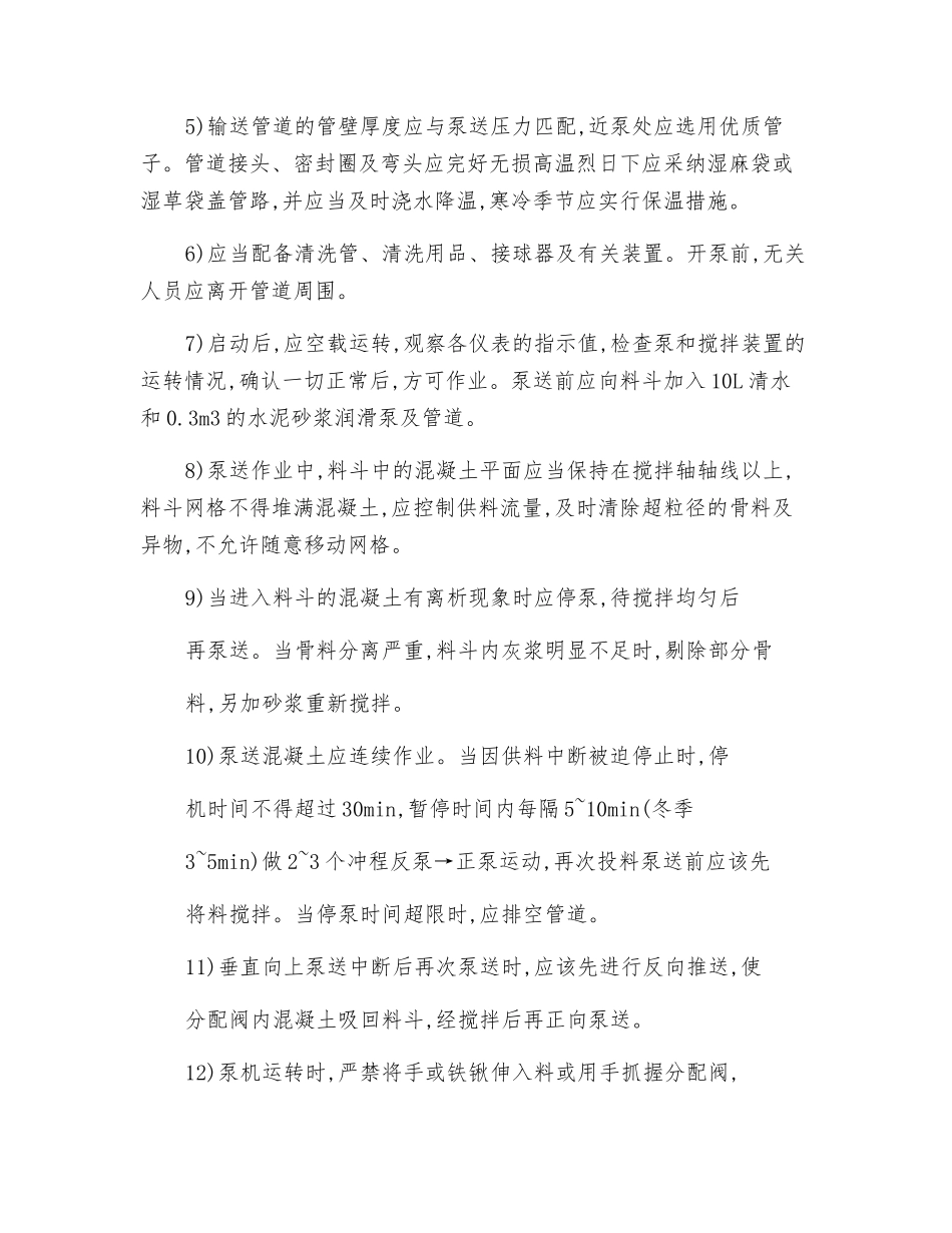 混凝土泵安全技术操作规程_第2页