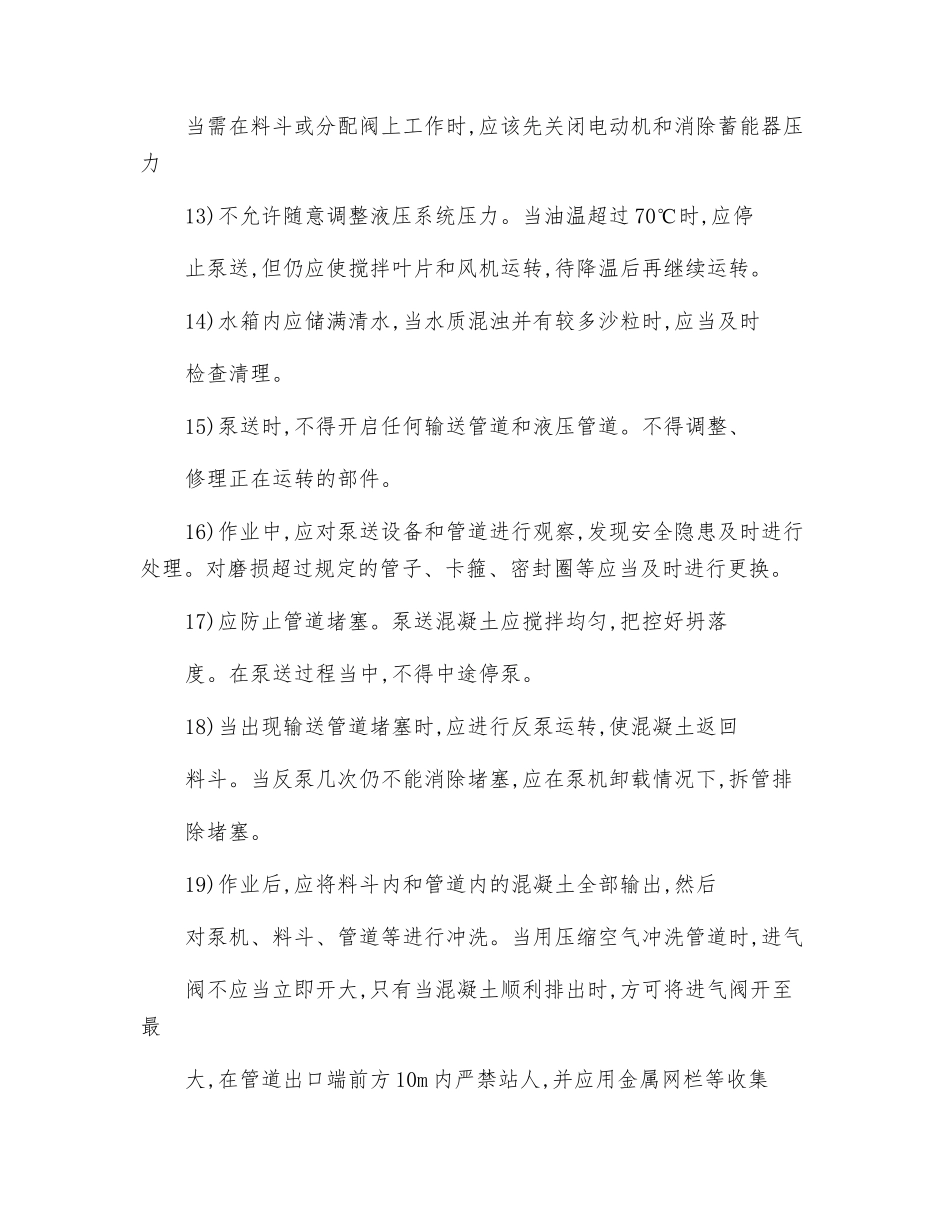 混凝土泵安全技术操作规程_第3页