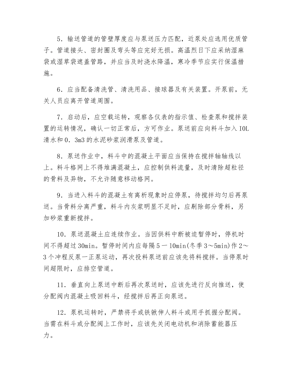 混凝土泵操作安全技术交底_第2页