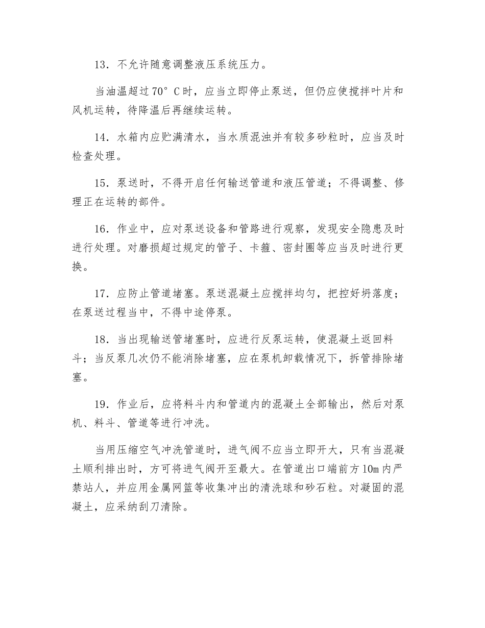 混凝土泵操作安全技术交底_第3页