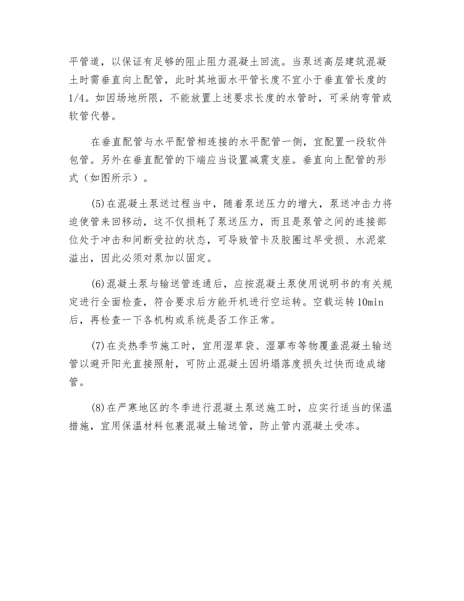 混凝土泵的使用要点_第2页