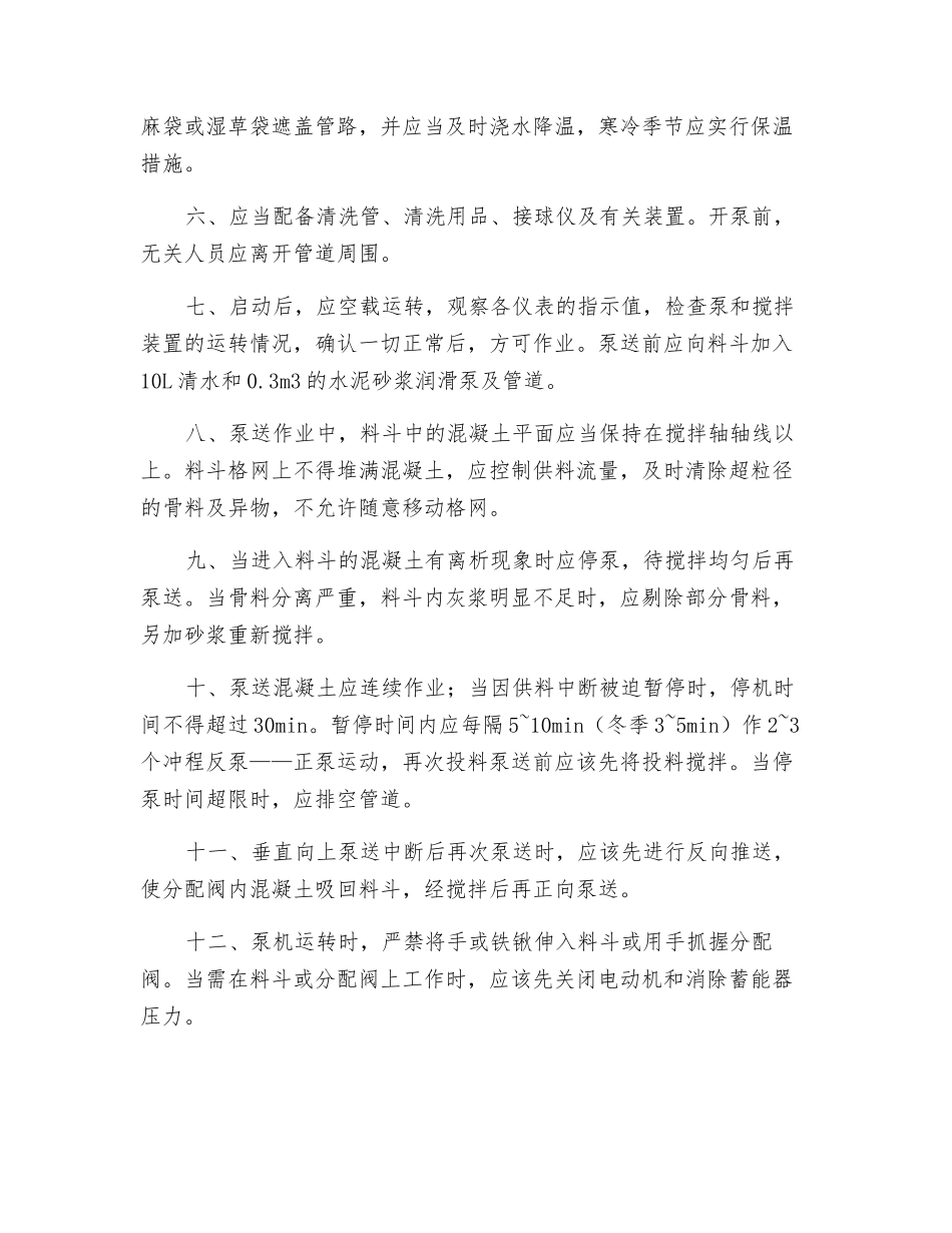 混凝土泵安全操作规程_第2页