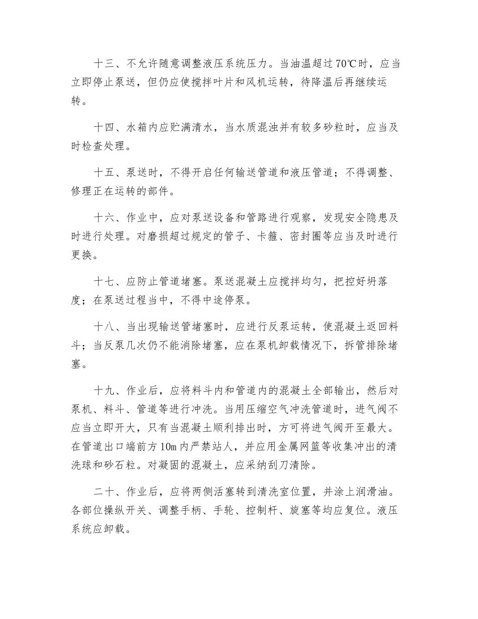 混凝土泵安全操作规程_第3页
