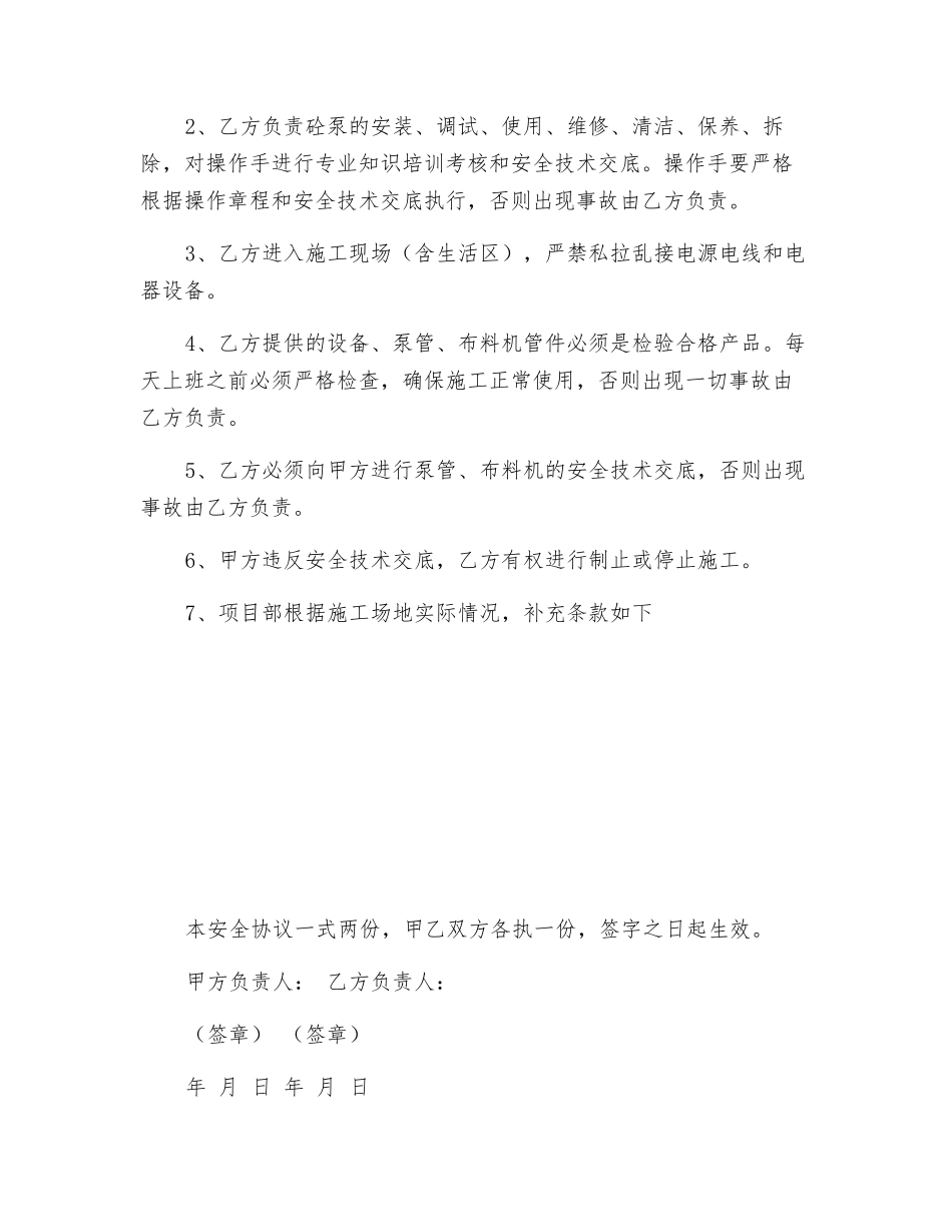 混凝土泵管布料机安全协议书_第2页