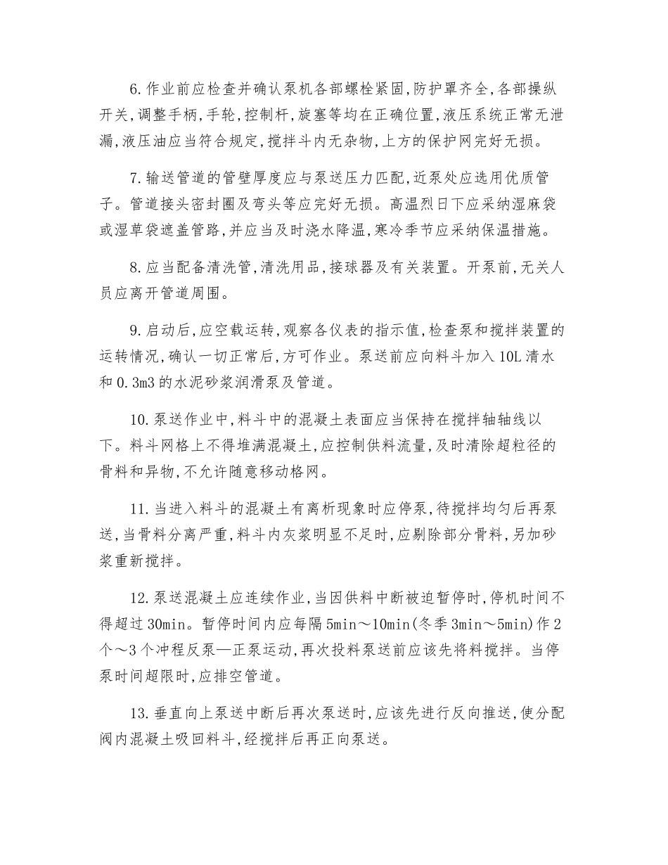 混凝土泵工安全技术操作规程_第2页