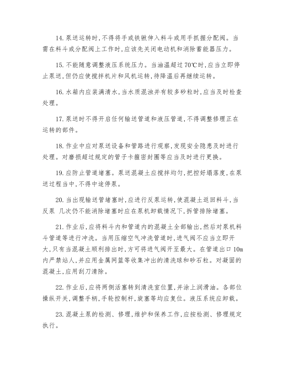 混凝土泵工安全技术操作规程_第3页