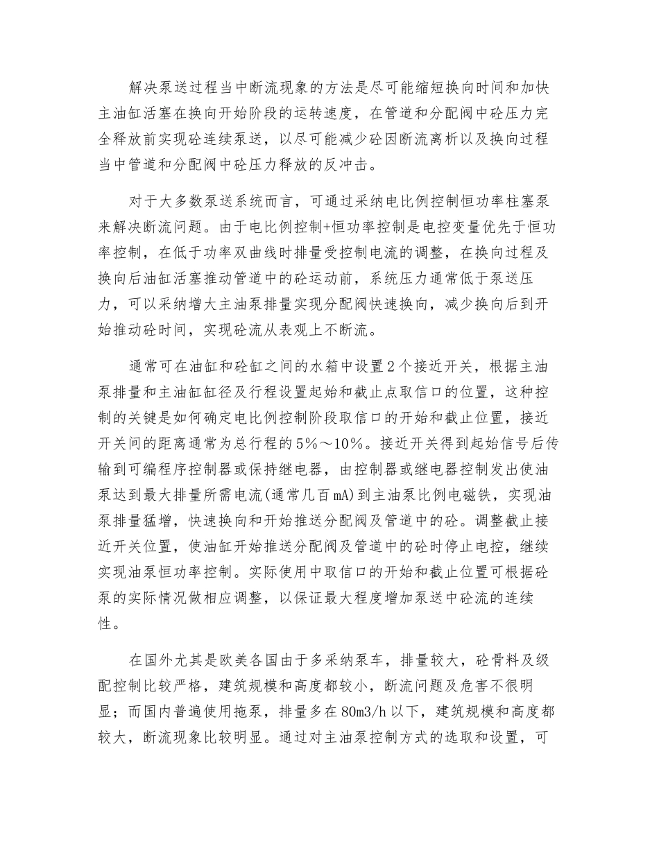 混凝土泵断流现象原因分析及解决办法_第2页