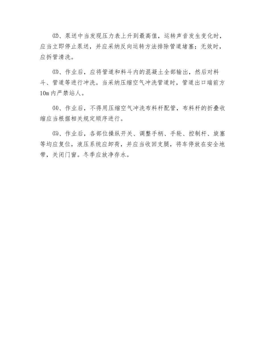 混凝土泵车使用安全技术规程_第2页