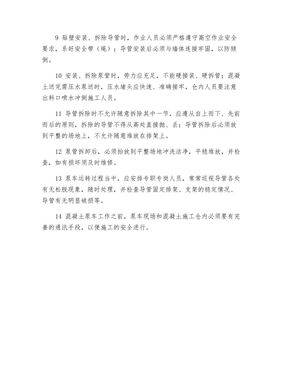 混凝土泵车安全操作注意事项_第2页