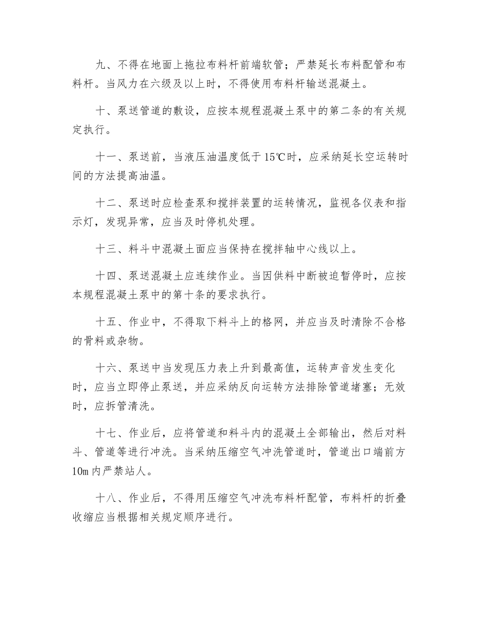 混凝土泵车安全操作规程_第2页