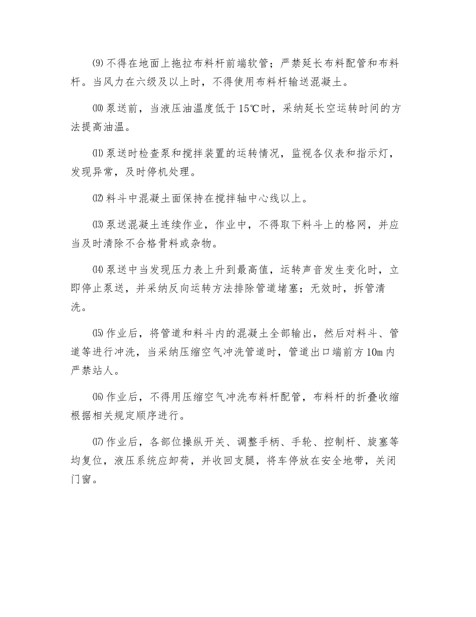 混凝土泵车安全注意事项_第2页