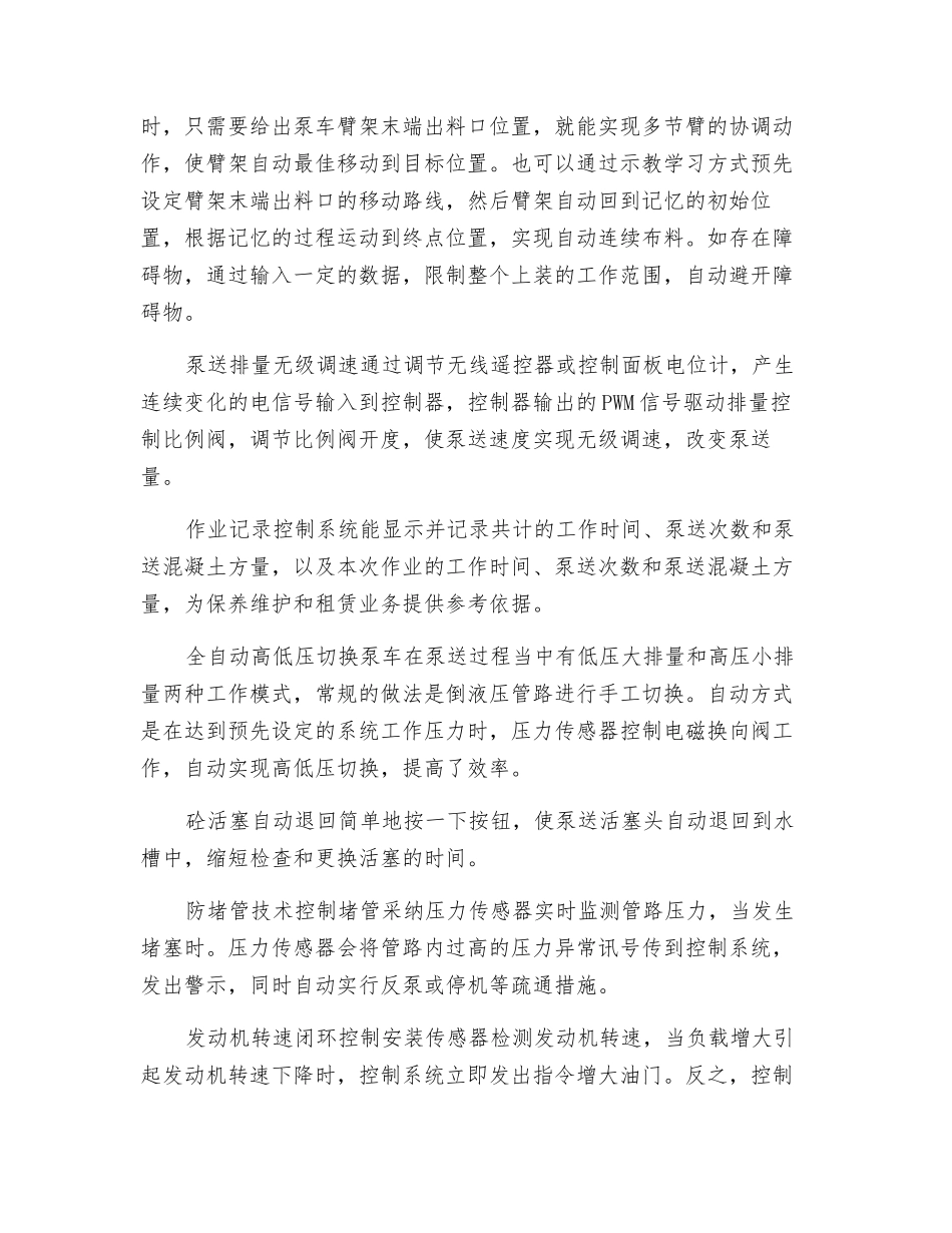 混凝土泵车控制技术_第2页