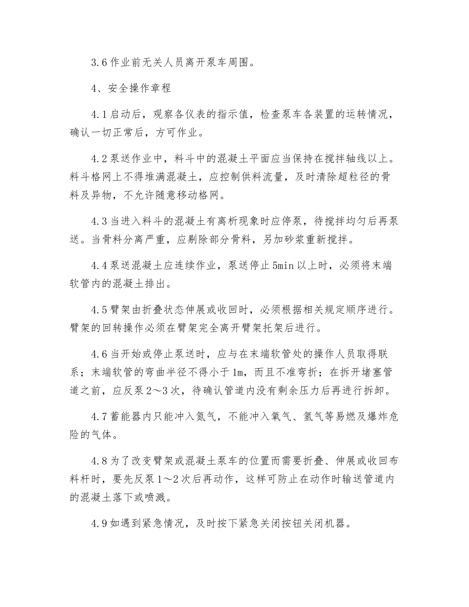 混凝土泵车岗位安全操作规程_第2页