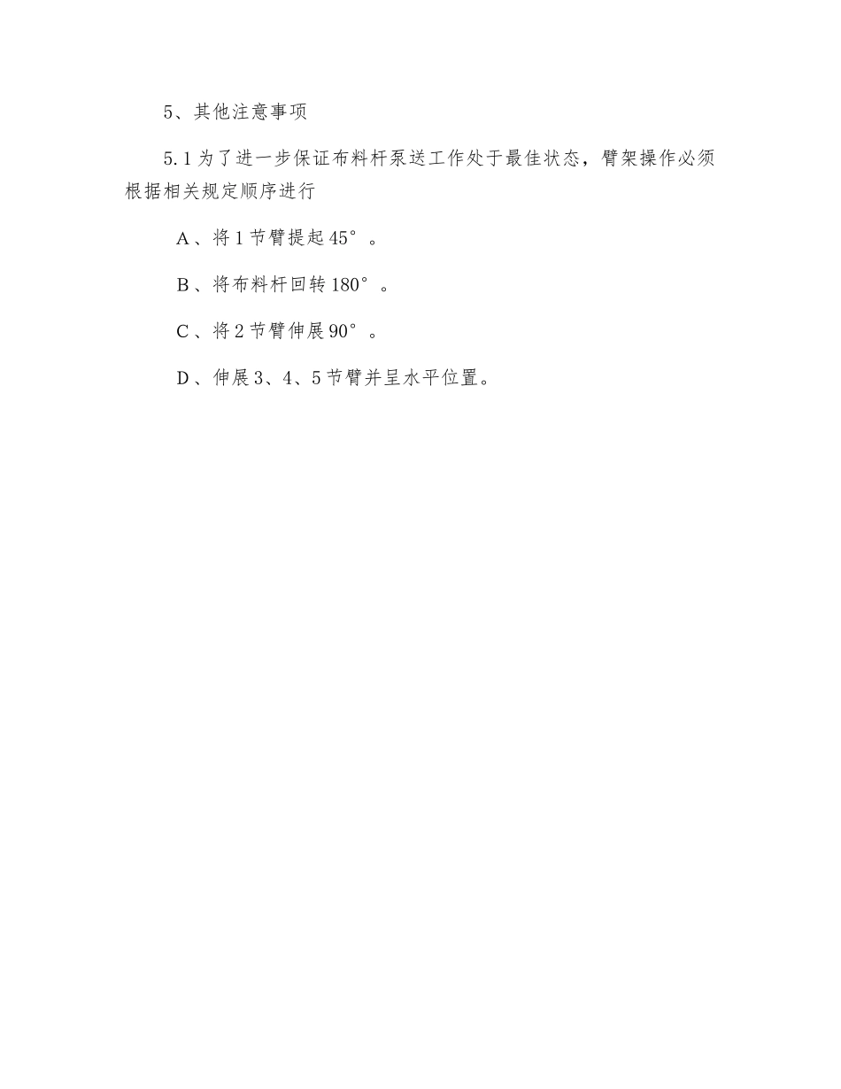 混凝土泵车岗位安全操作规程_第3页