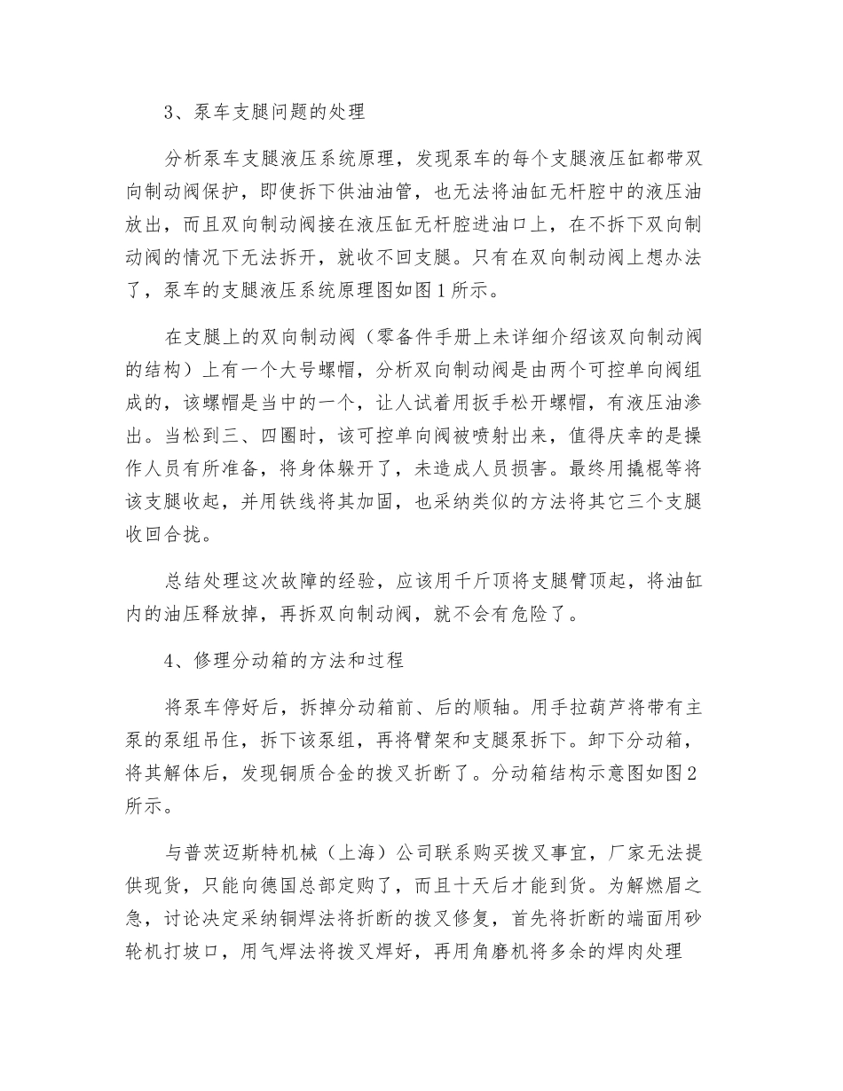 混凝土泵车分动箱不切换故障的处理要点_第2页