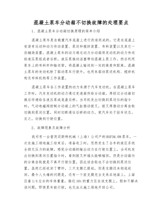 混凝土泵车分动箱不切换故障的处理要点