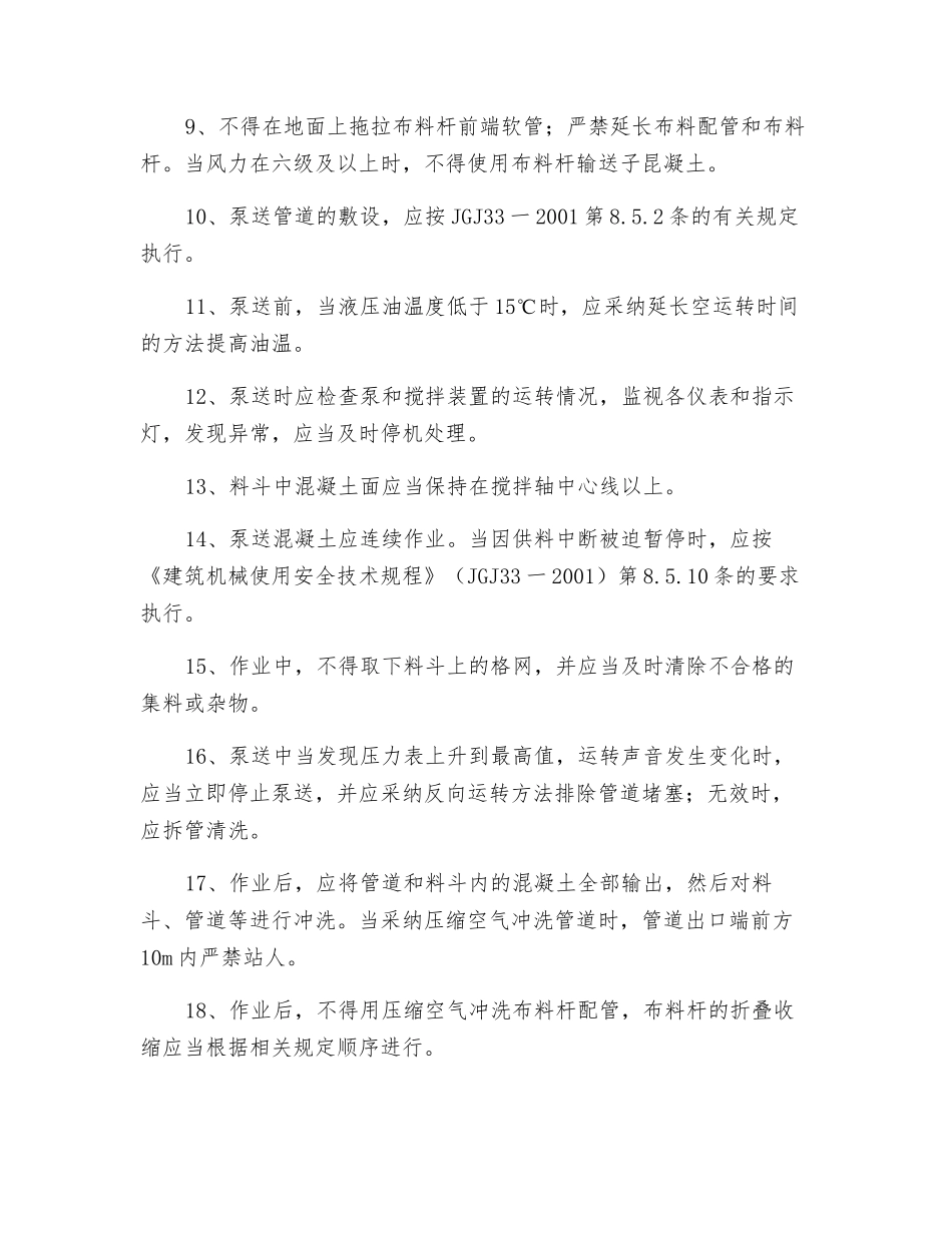 混凝土泵车安全作业指导书_第2页