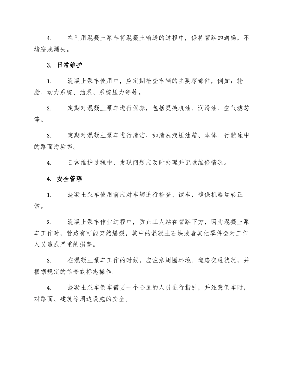 混凝土泵车管理制度_第2页