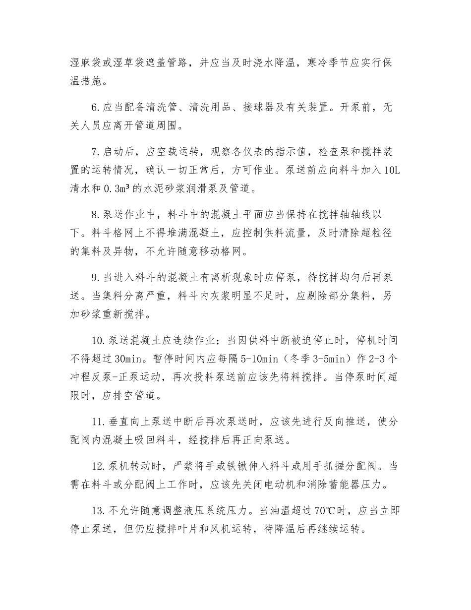 混凝土泵送安全操作规程_第2页