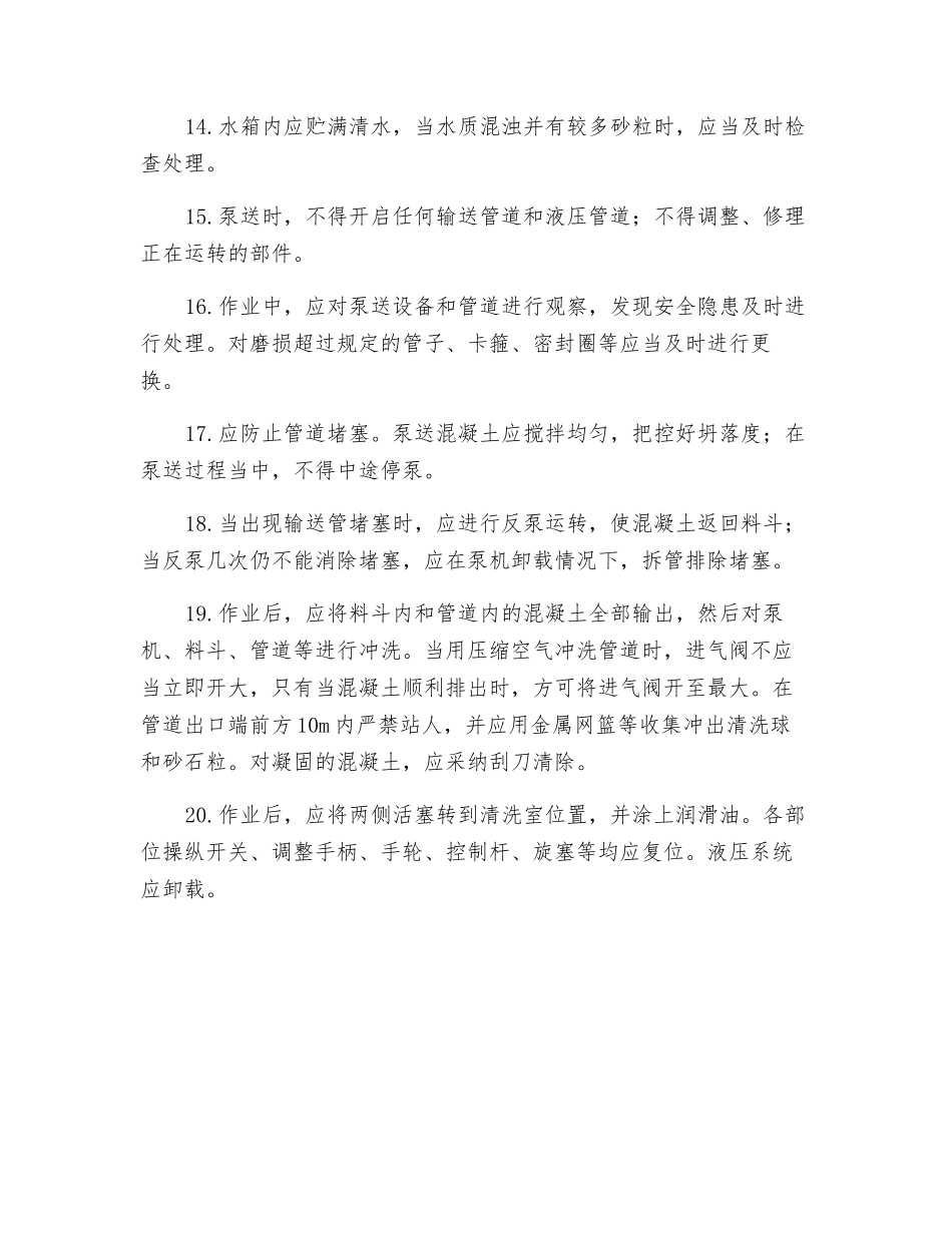 混凝土泵送安全操作规程_第3页