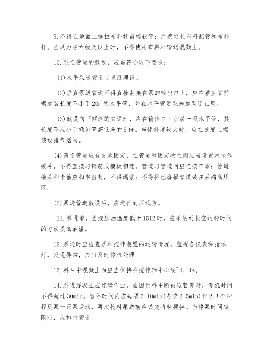 混凝土泵车操作安全交底_第2页