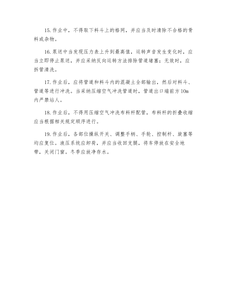 混凝土泵车操作安全交底_第3页