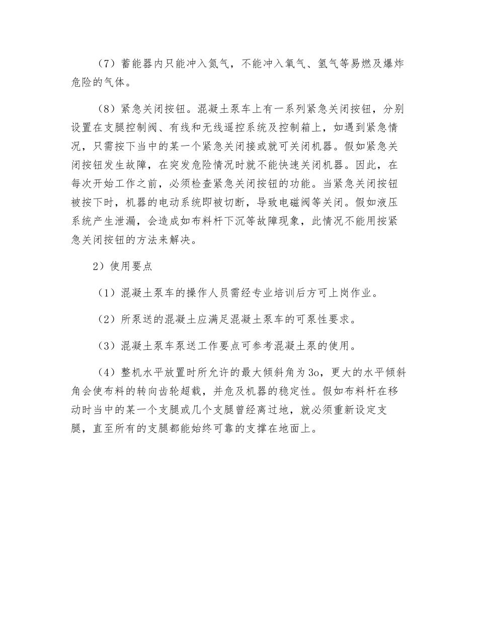 混凝土泵车的安全操作规程_第2页