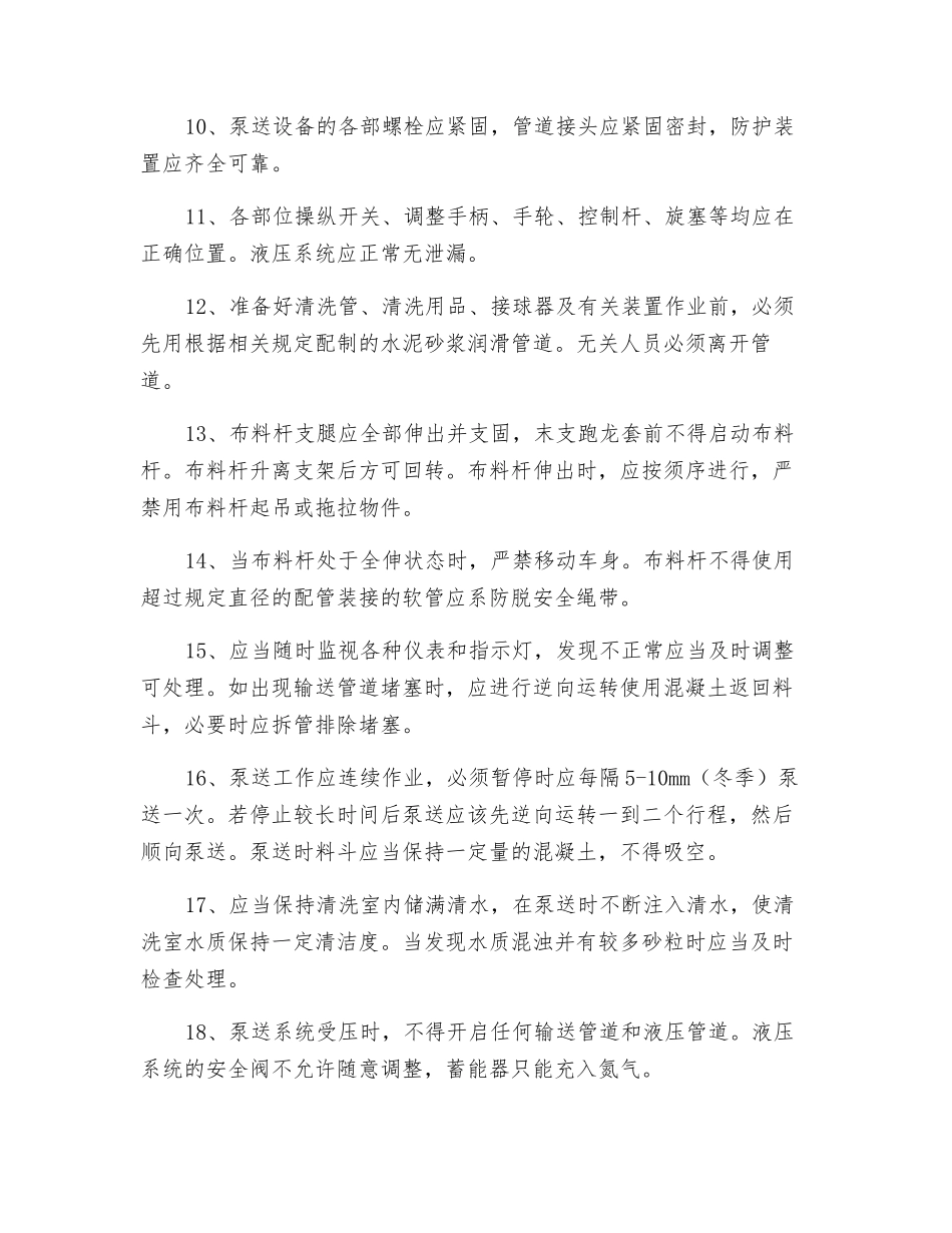 混凝土泵送设备使用安全技术交底_第2页