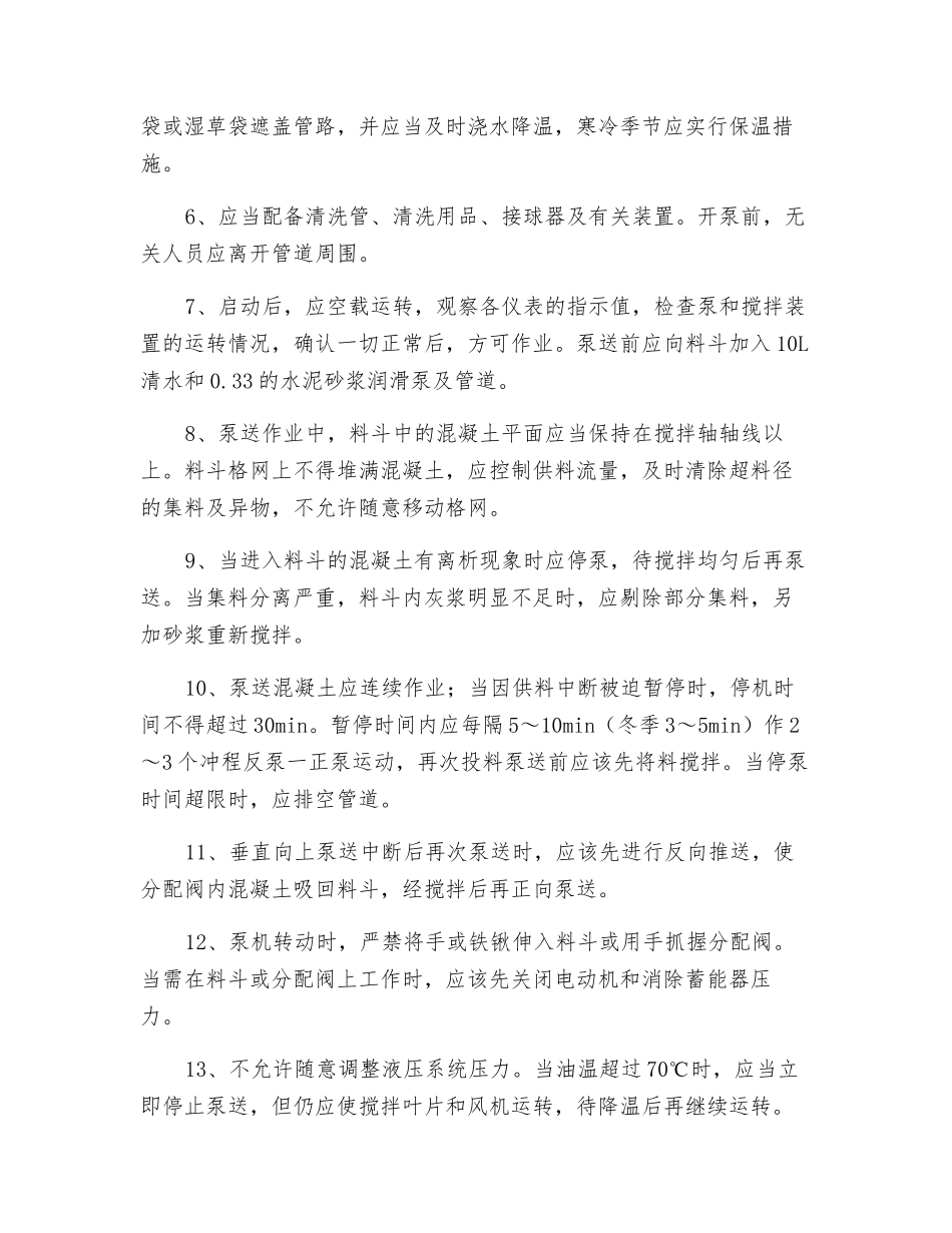 混凝土泵送使用安全作业指导书_第2页