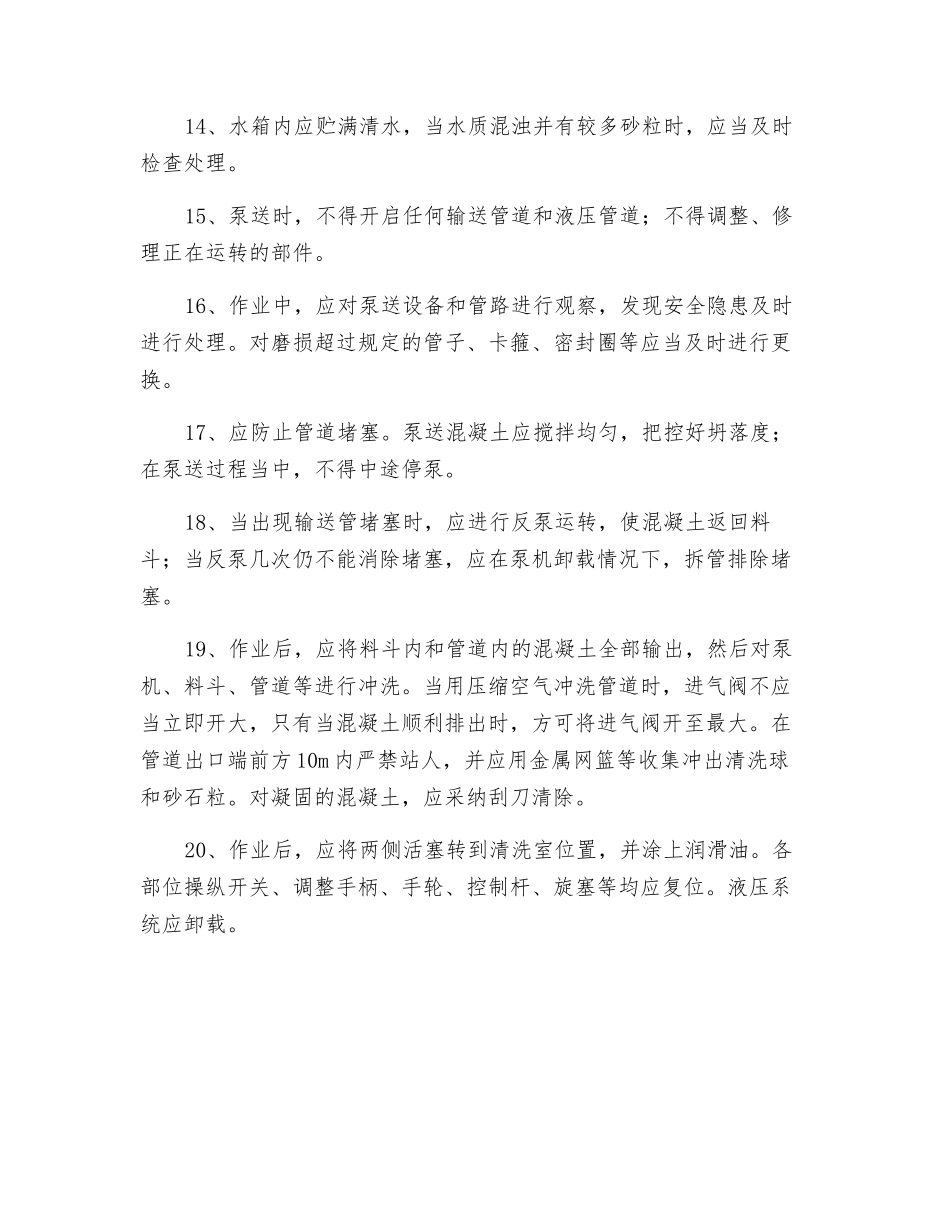 混凝土泵送使用安全作业指导书_第3页