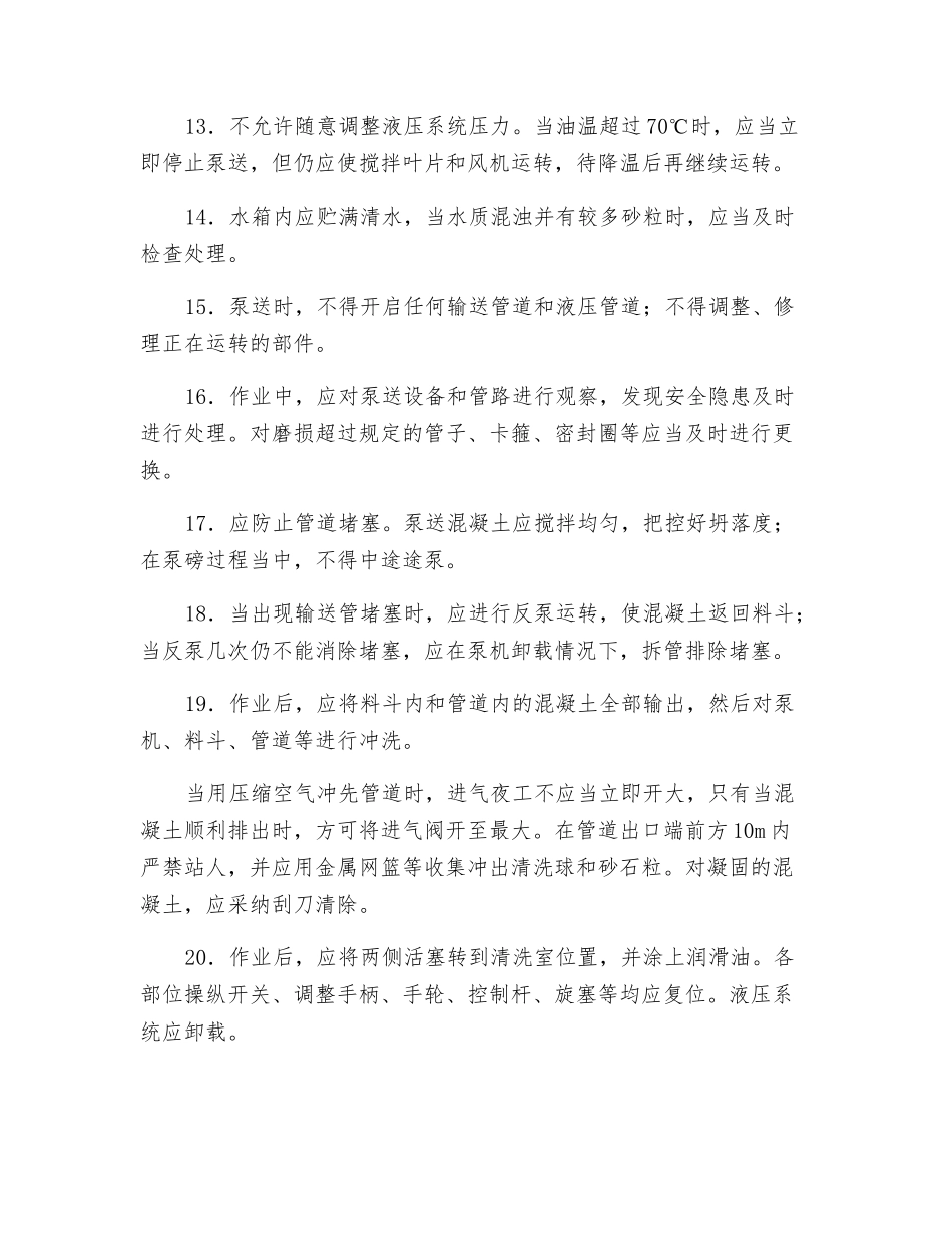 混凝土泵送安全操作规程技术交底_第3页