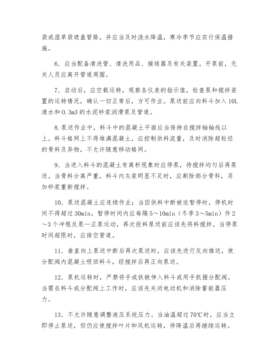 混凝土泵送设备操作规程_第2页