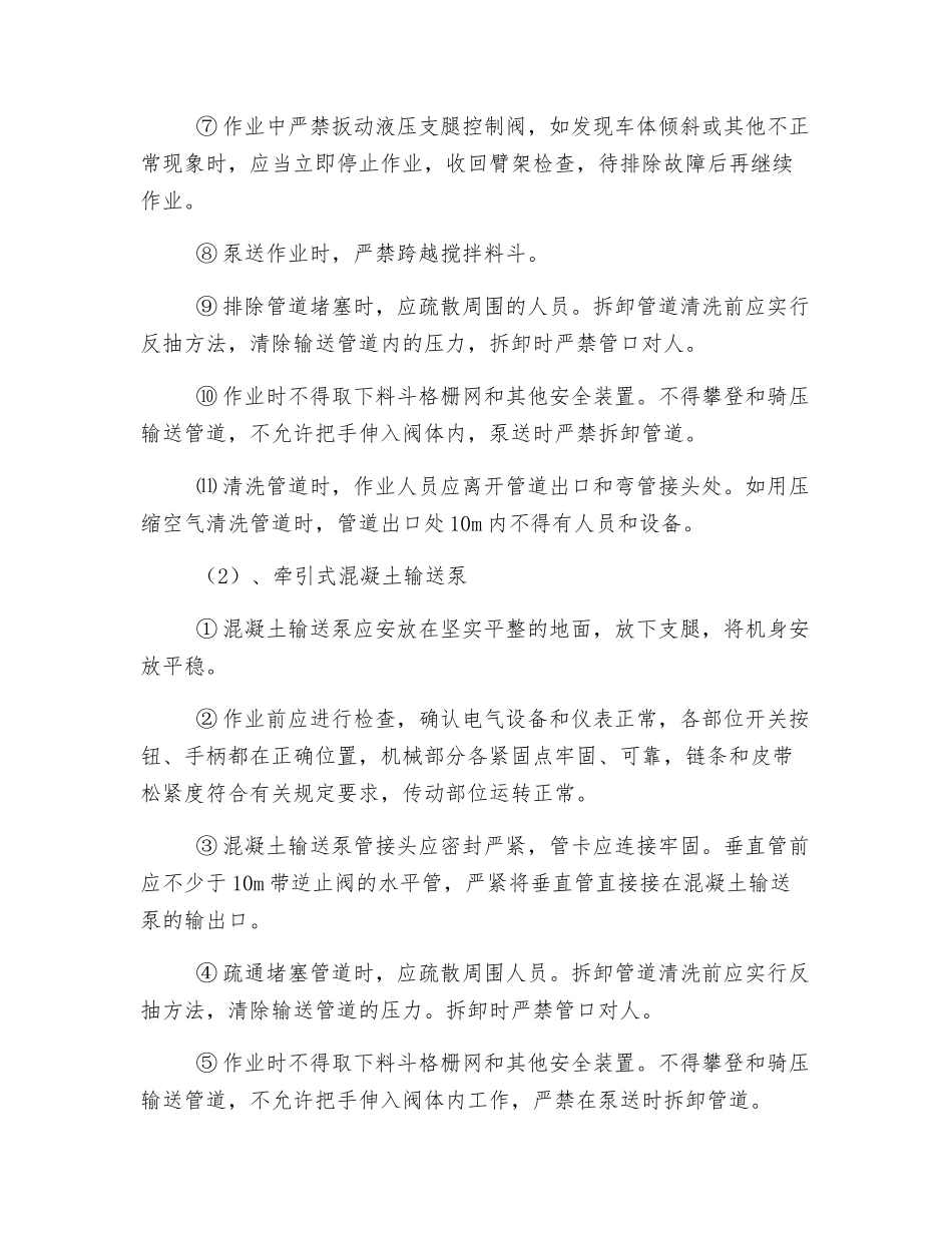 混凝土泵送设备安全使用_第2页