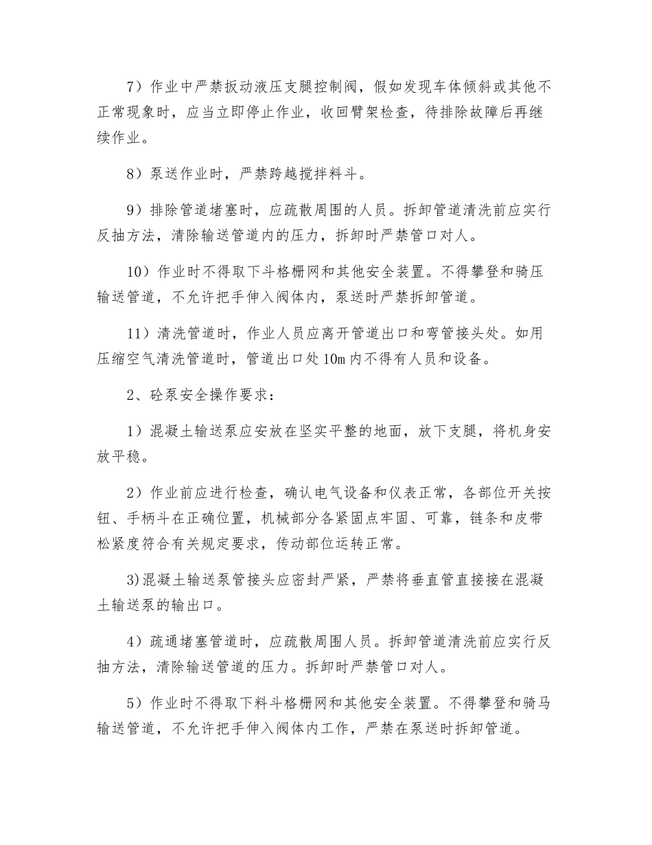 混凝土泵送设备安全操作要求_第2页