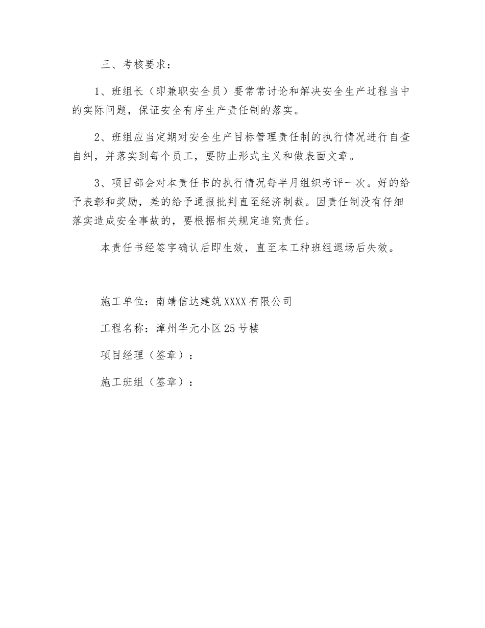 混凝土浇筑班组安全生产目标管理责任书_第2页