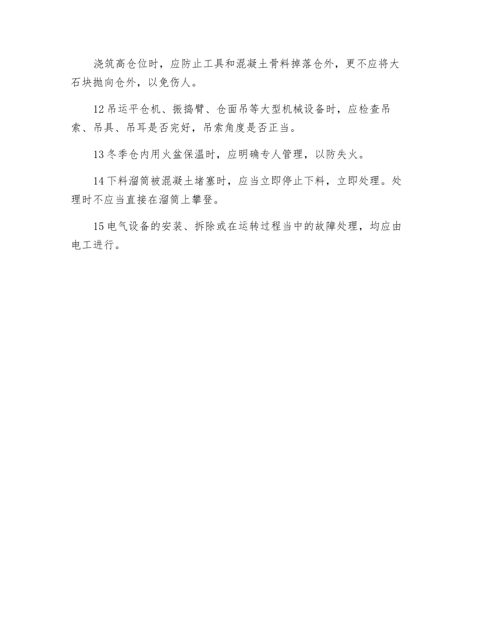 混凝土浇筑作业安全技术规程_第2页