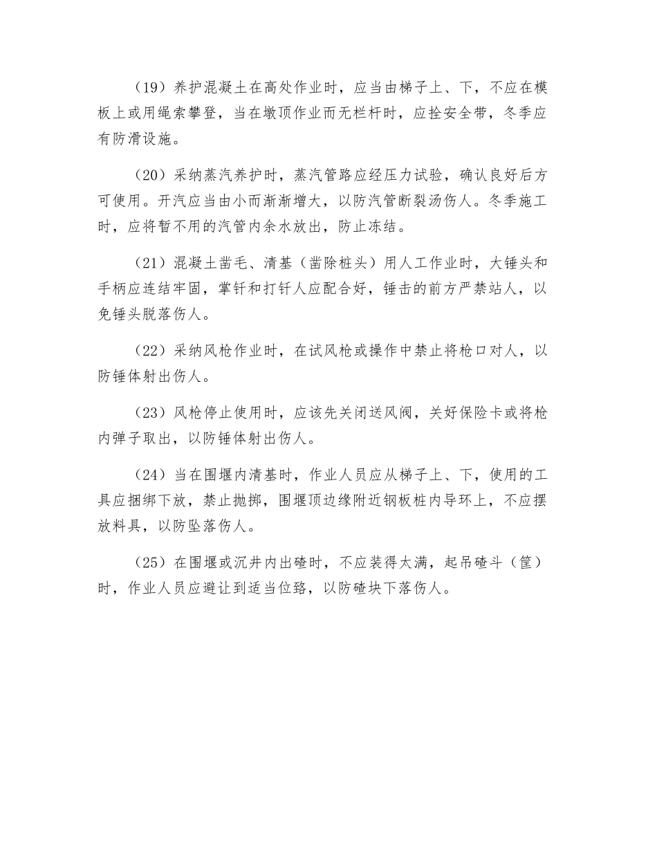 混凝土灌注及养生安全技术操作规程_第3页