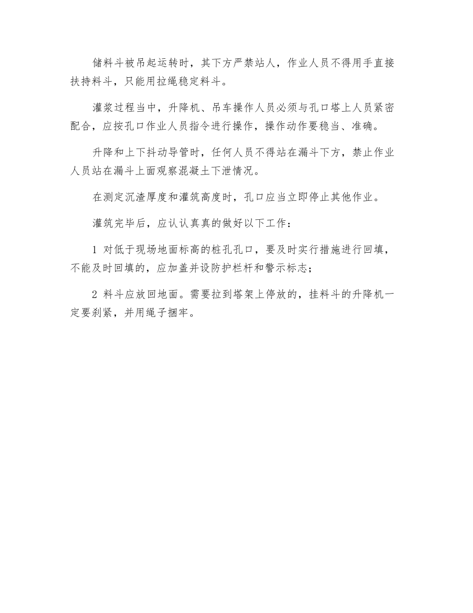 混凝土灌筑施工安全的注意事项_第2页