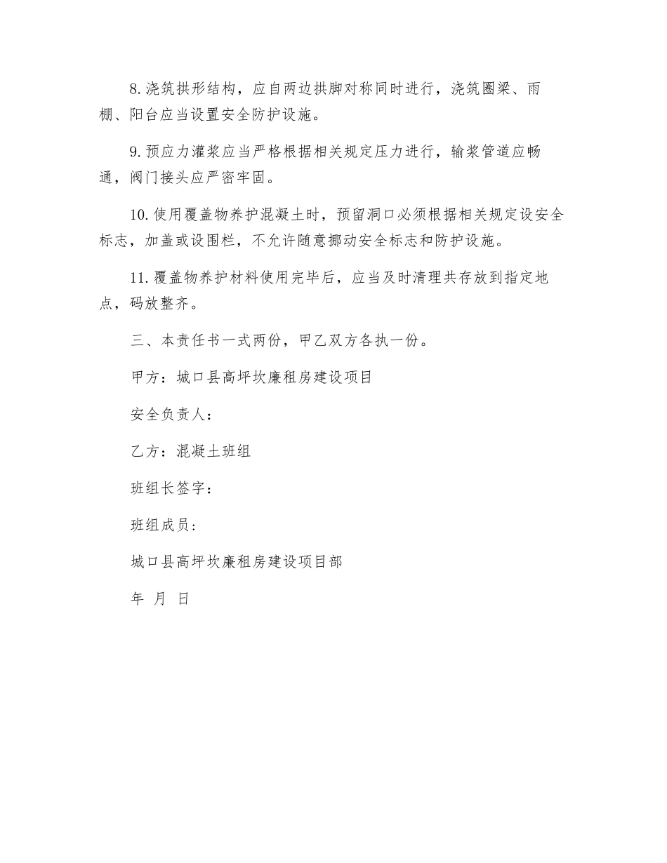 混凝土班组安全生产文明施工责任书_第2页