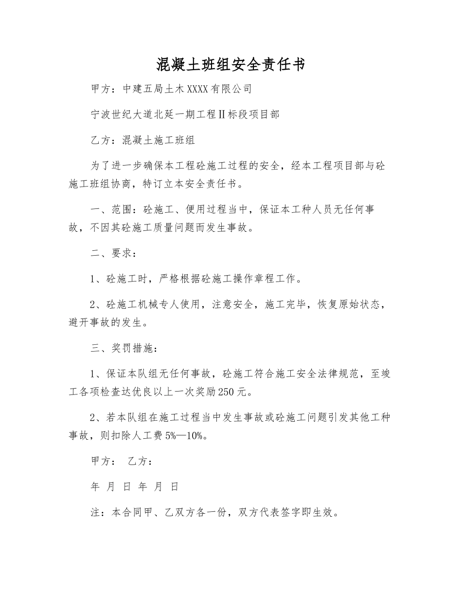 混凝土班组安全责任书_第1页