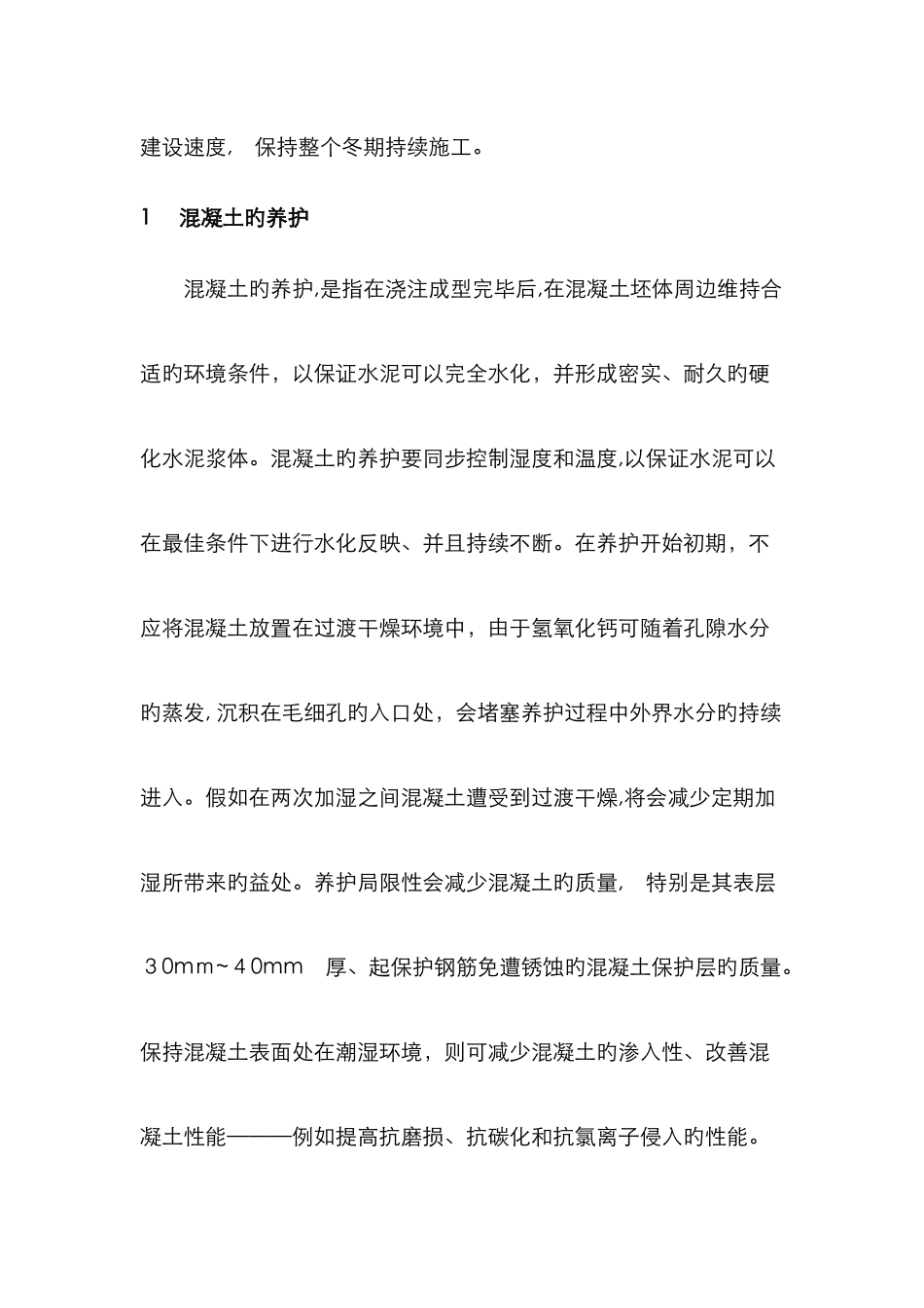 混凝土的加热养护_第2页