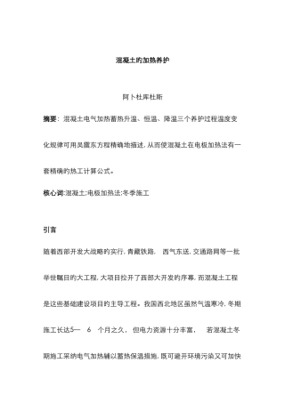 混凝土的加热养护