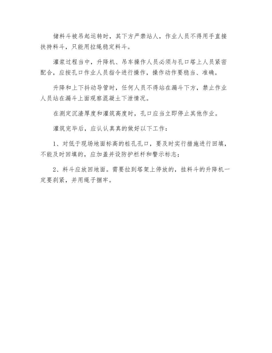 混凝土灌筑注意事项_第2页